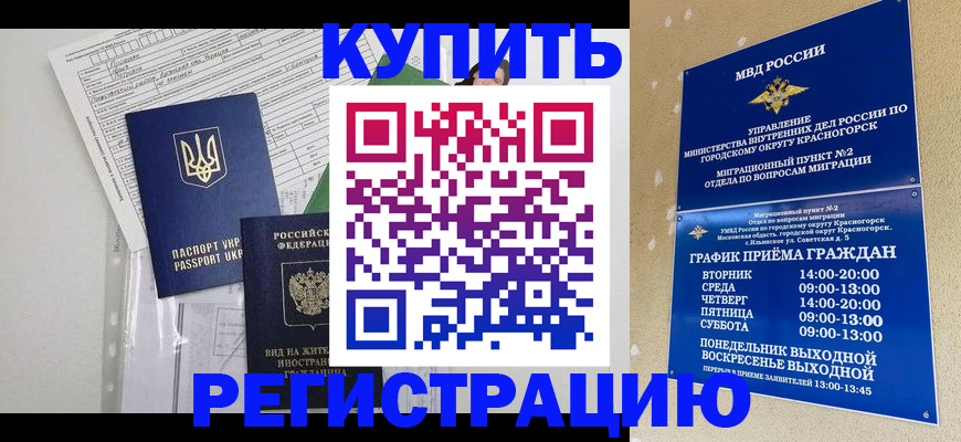 купить прописку в Карачеве